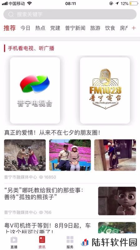 普宁通app下载安装_普宁通安卓版下载v2.0.3