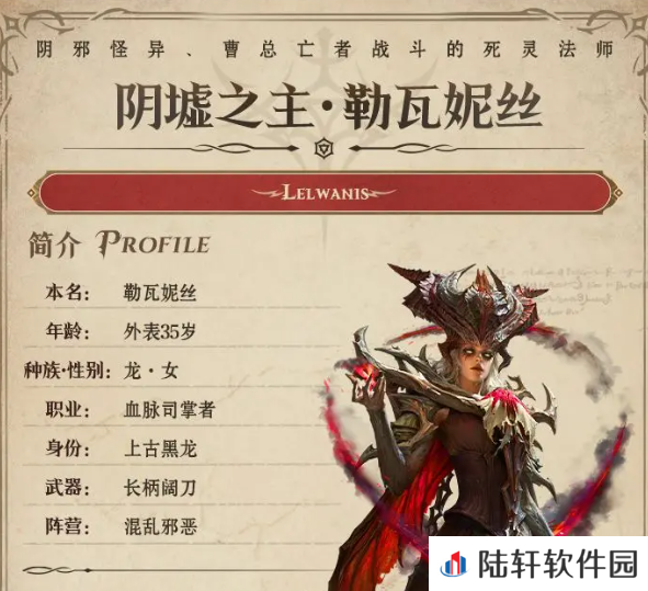 龙息神寂阴墟之主是谁 龙息神寂阴墟之主勒瓦妮丝介绍