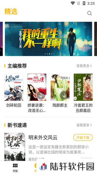 盛阅小说和谐版app下载安装_盛阅小说排行榜和谐版下载  