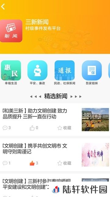 和美三新下载安装_和美三新手机版下载v1.0.2