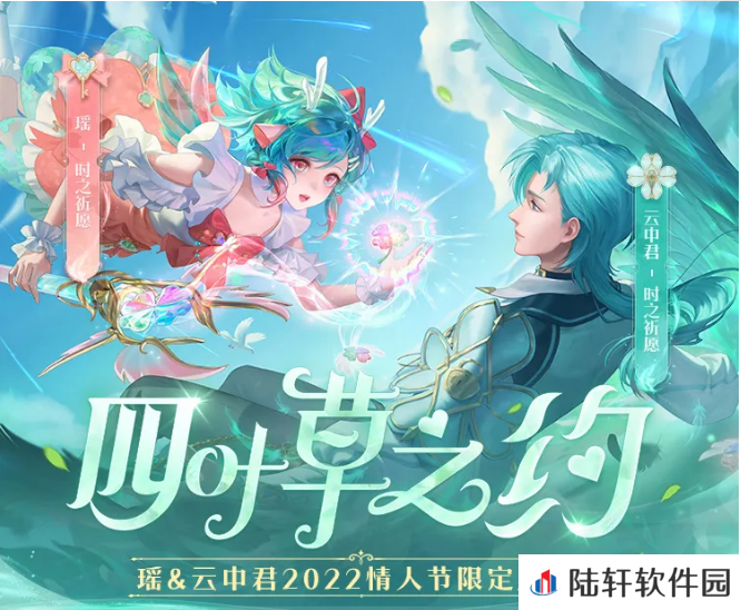《王者荣耀》2022情人节活动大全