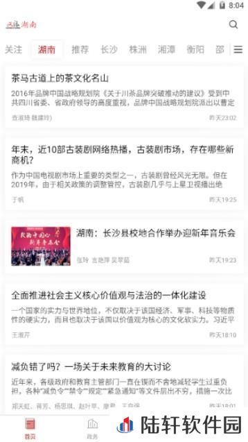 文旅湖南下载安装_文旅湖南手机版下载v2.6.3