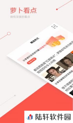 萝卜看点app下载_萝卜看点安卓版下载v1.0.4