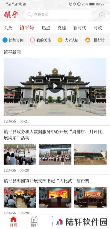 云上镇平app下载安装_云上镇平手机版下载v2.2.0