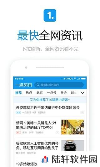 一点资讯app下载最新版_一点资讯安卓版下载v5.1.2.2