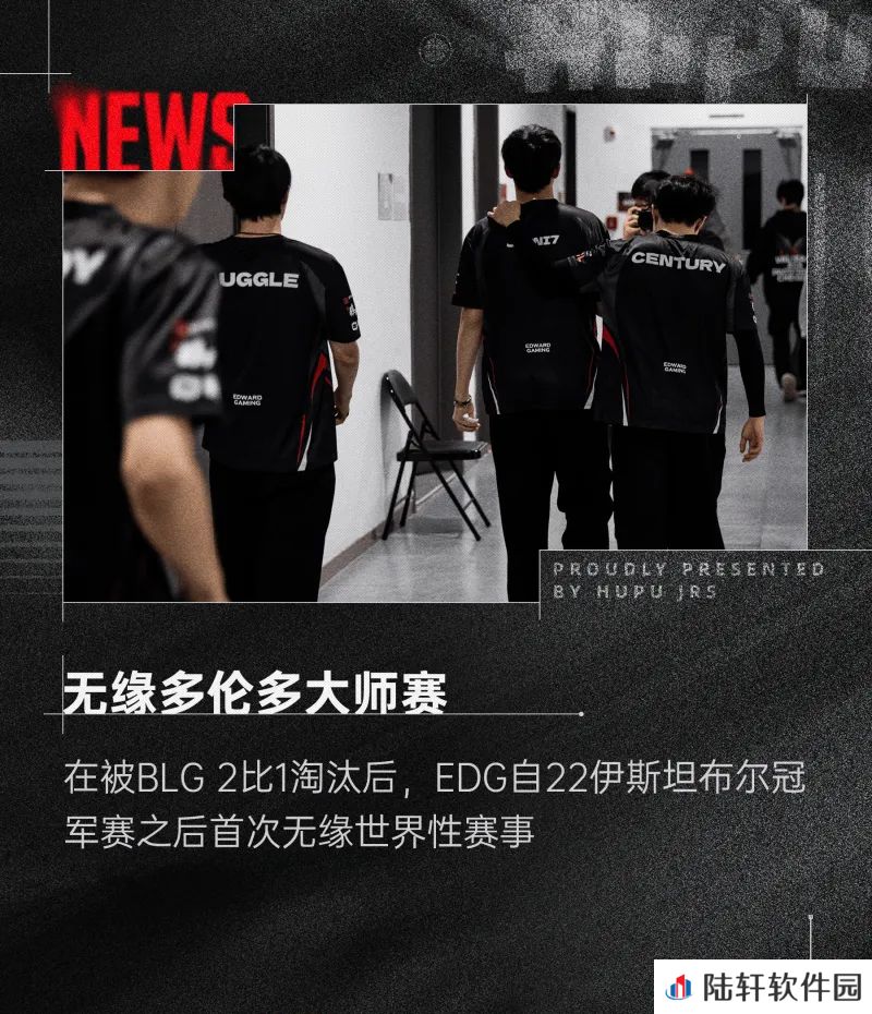 功亏一篑！自2022伊斯坦布尔冠军赛以来EDG首次缺席国际赛事