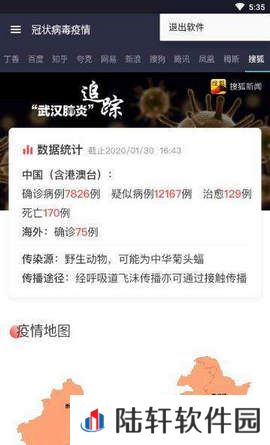 冠状病毒疫情app下载安装_冠状病毒疫情安卓版下载v1.0
