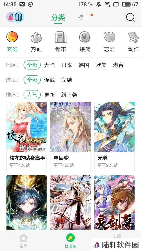 橙子甜漫去广告弹窗阅读平台-橙子甜漫纯净高清的追漫工具