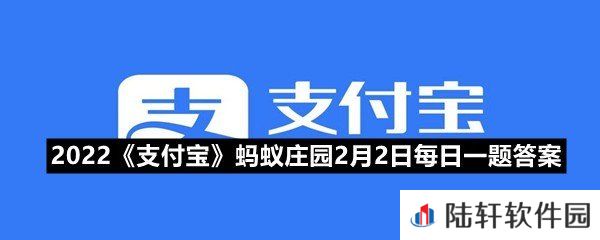 下列哪句诗反映了诗人有脱发的苦恼?-2022支付宝蚂蚁庄园2月2日每日一题答案一览[图文]