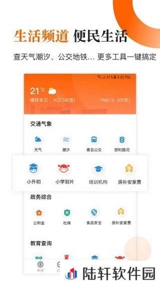 青岛新闻app下载_青岛新闻手机版下载v6.3.0