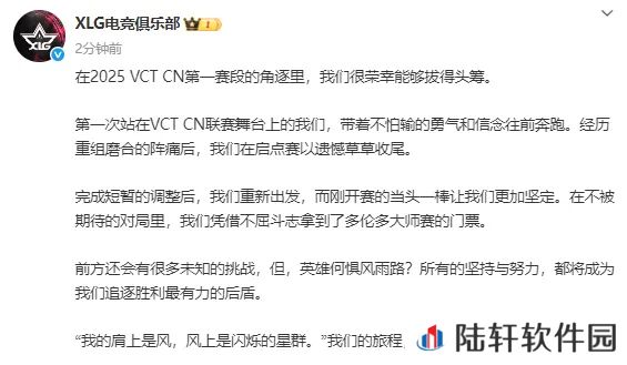 夺得冠军后，XLG发文：坚持努力成为我们追逐胜利最有力后盾