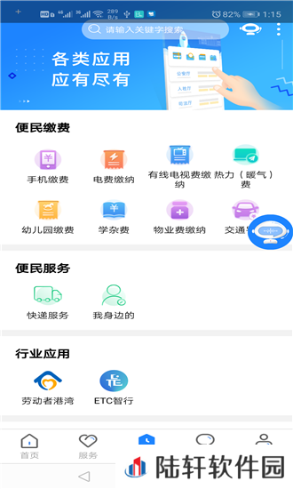 政通雄安app下载安装_政通雄安手机版下载v1.0.5