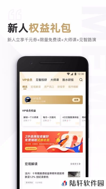见闻VIP手机app下载安装_见闻VIP安卓版下载v6.4.0