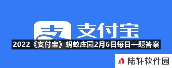 旅客购买春运火车票后，可以在中途上车吗?-2022支付宝蚂蚁庄园2月6日每日一题答案一览[图文]