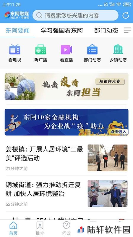 东阿融媒app下载安装_东阿融媒安卓版下载v0.0.7