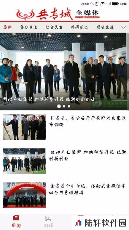 共青城融媒体app下载_共青城融媒体手机版下载v1.6.3