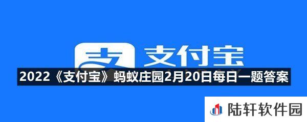 下列哪种食材，不会出现在北京冬奥会运动员的菜谱里?-2022支付宝蚂蚁庄园2月20日每日一题答案一览[图文]
