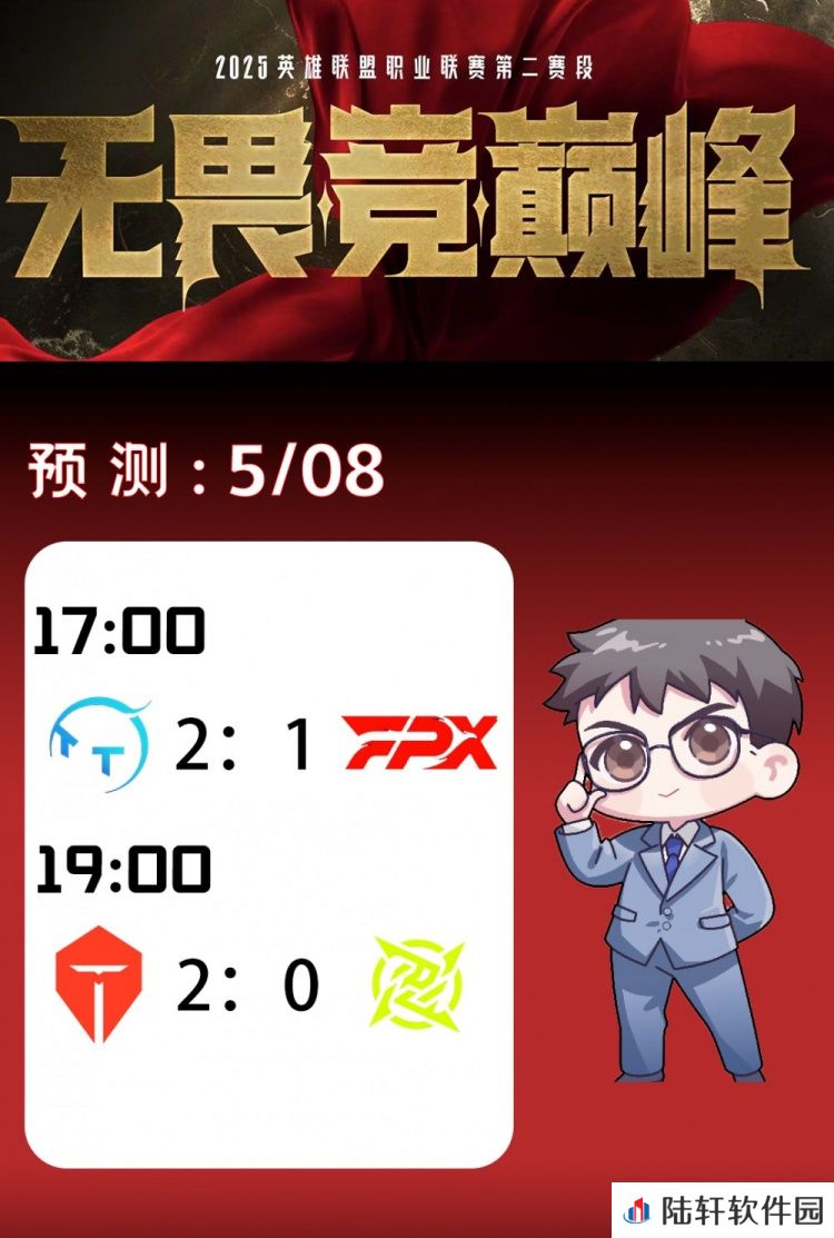 涵艺预测今日LPL赛果：TT 2-1 FPX TES直接横扫NIP！