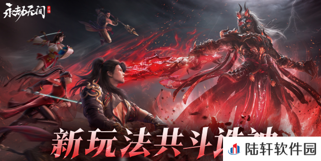永劫无间手游共斗诛神玩法介绍 永劫无间手游共斗诛神怎么玩