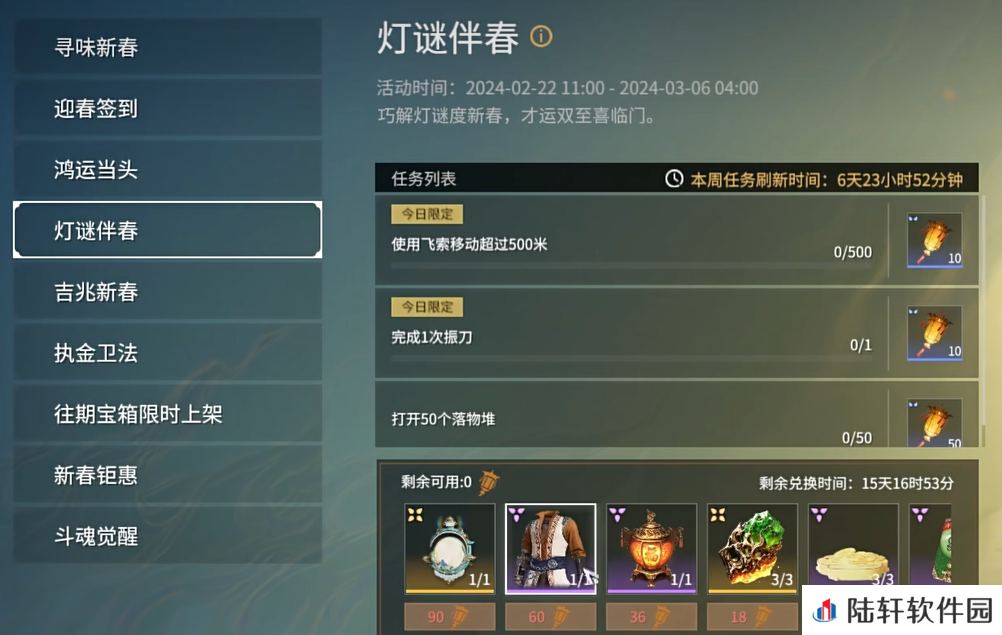 永劫无间手游元宵活动介绍 永劫无间手游元宵活动有什么