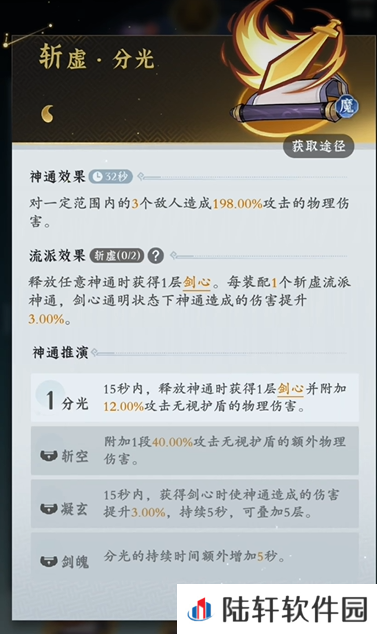 问剑长生灵界神通玩法介绍 问剑长生灵界神通怎么玩