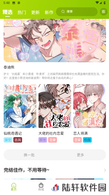 青梅漫画APP安卓版下载-青梅漫画遇蛇漫画免费观看下拉式下载v3.1.0