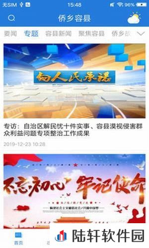 侨乡容县app下载安装_侨乡容县手机版下载v1.0.0