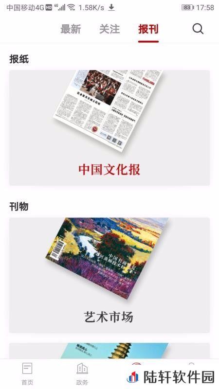 文旅吉林app下载安装_文旅吉林安卓版下载v2.6.3