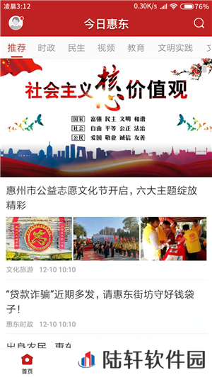 今日惠东app下载安装_今日惠东安卓版下载v1.0.0