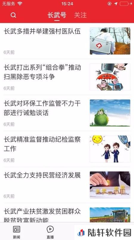 爱长武app下载安装_爱长武安卓版下载v1.0.0