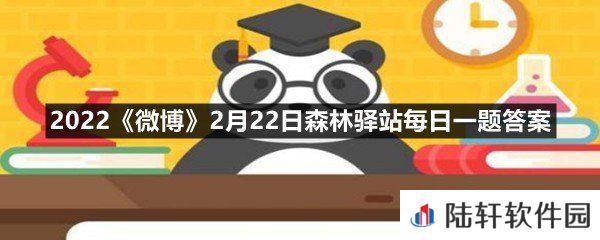 为什么大象用鼻子喝水，却不会呛到自己?-2022微博2月22日森林驿站每日一题答案一览[图文]