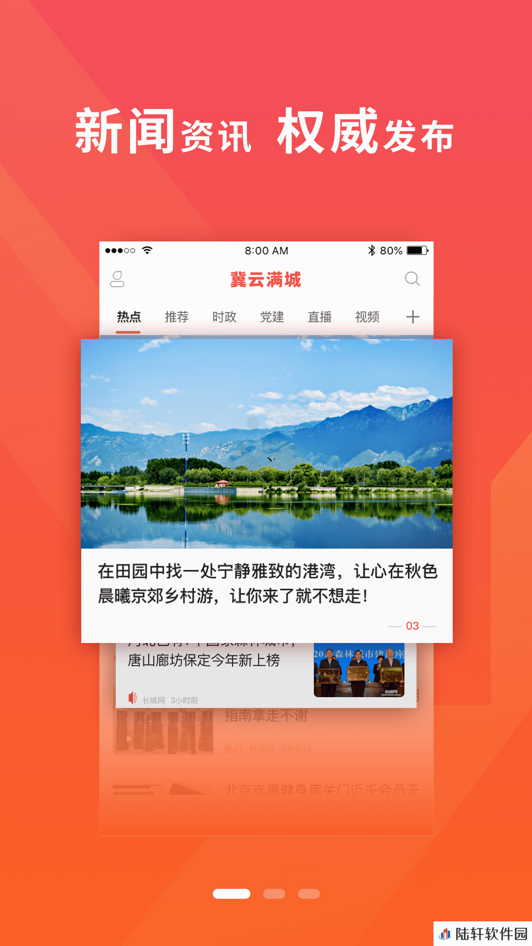 冀云满城新闻APP下载-冀云满城专业的本地新闻融媒体服务平台