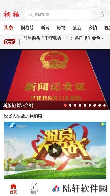 云上桐柏下载安装_云上桐柏手机版下载v2.2.6
