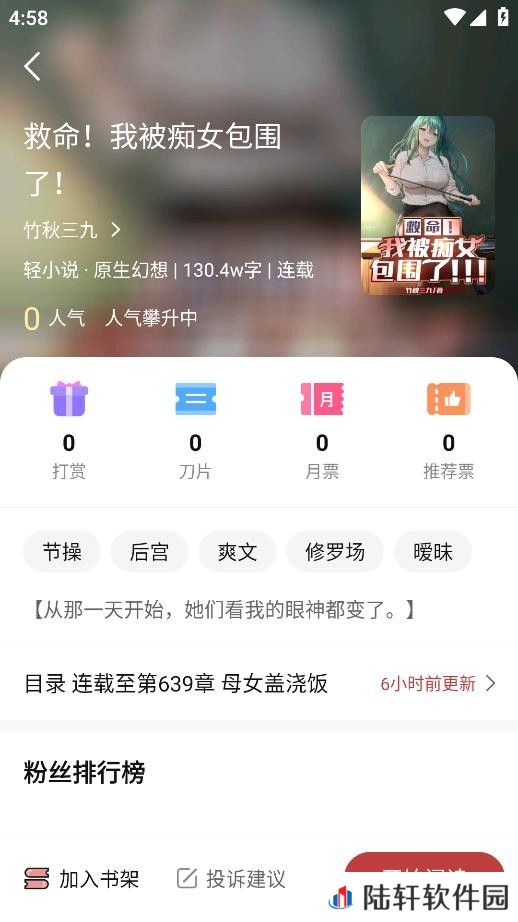 火文小说app免费阅读版下载-火文小说免费看vip解锁小说免费阅读版下载