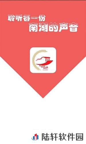 南湖声音app下载安装_南湖声音手机版下载v1.0.4