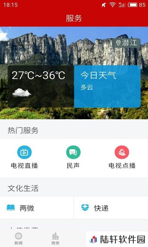 云上潜江最新版app下载安装-云上潜江疫情通报最新版下载v1.1.5