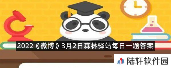 蝌蚪缺少什么就不能变成青蛙了?-2022微博3月2日森林驿站每日一题答案一览[图文]