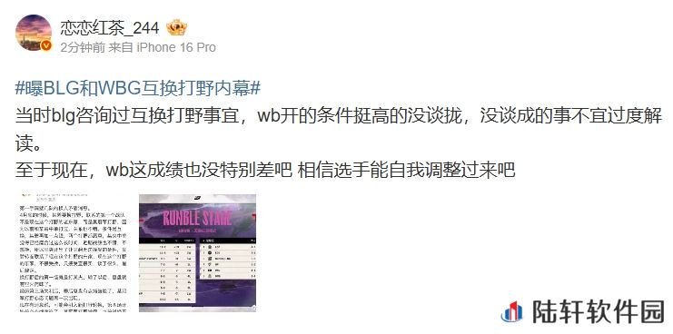 还真有这事！爆料人谈BLG和WBG互换打野内幕：微博开的条件挺高的没谈拢