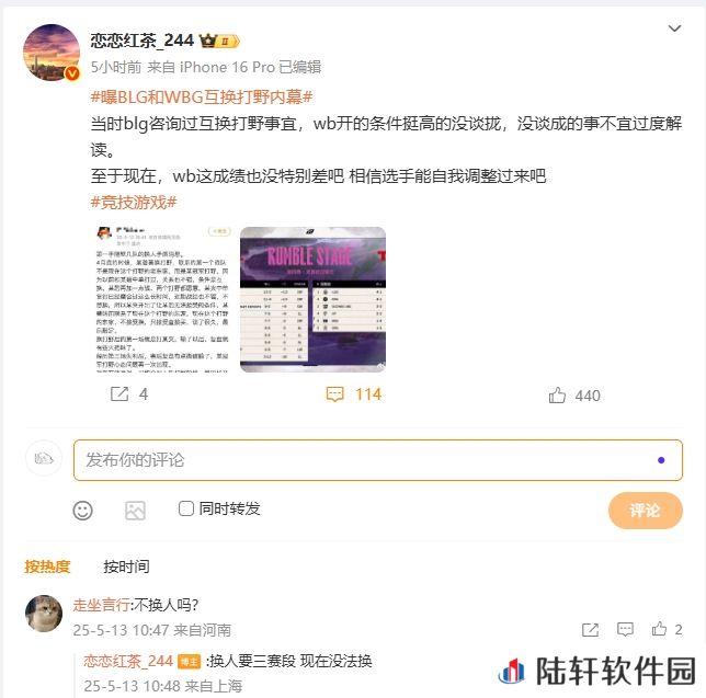 微博爆料人：WBG暂时不会换人，即使要换人也要第三赛段才能换