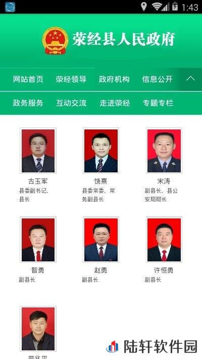 雅安荥经app下载安装_雅安荥经安卓版下载v1.0.6