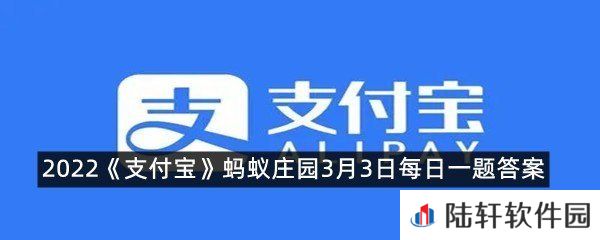 为预防春季传染病，在家用消毒剂消毒时，需要戴口罩吗?-2022支付宝蚂蚁庄园3月3日每日一题答案一览[图文]