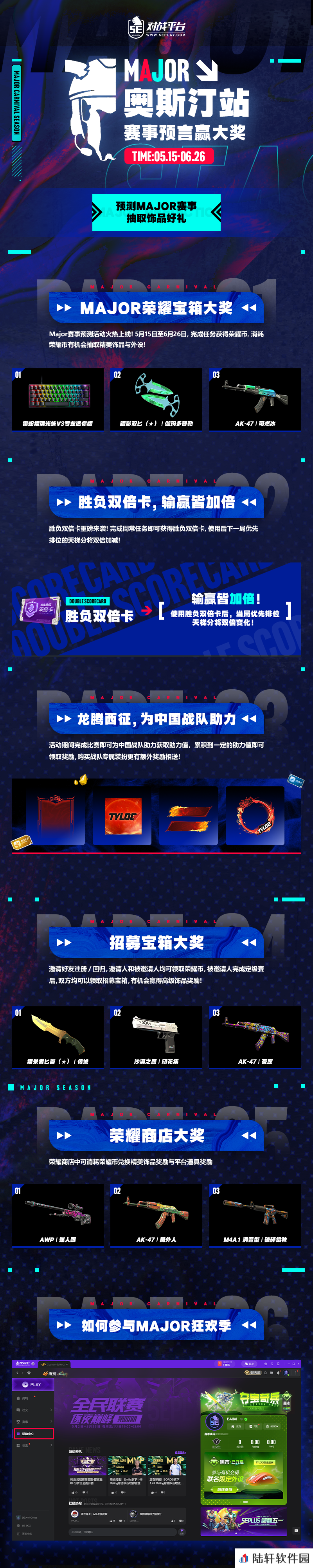 奥斯汀Major狂欢季 多重活动赢千元大奖