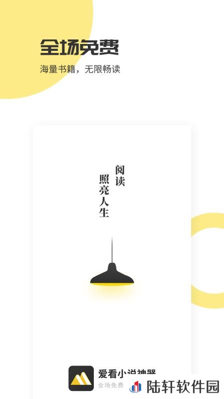 爱看小说神器app下载安装_爱看小说神器安卓版下载v1.2.3.4