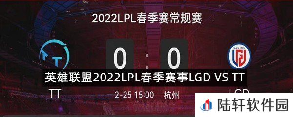 英雄联盟2022LPL春季赛事LGDVSTT-第一局结果及复盘一览[图文]