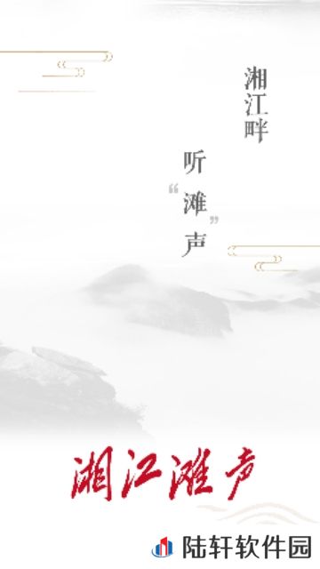 湘江滩声软件下载_湘江滩声APP下载v1.0