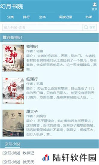 幻月书院APP和谐版下载-幻月书院免vip付费无限制在线阅读小说神器
