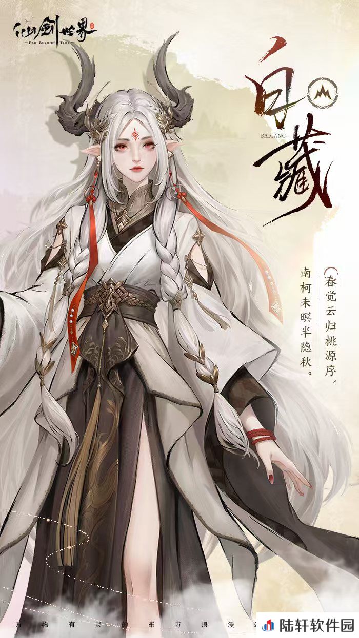 仙剑世界白藏技能介绍 仙剑世界白藏怎么玩