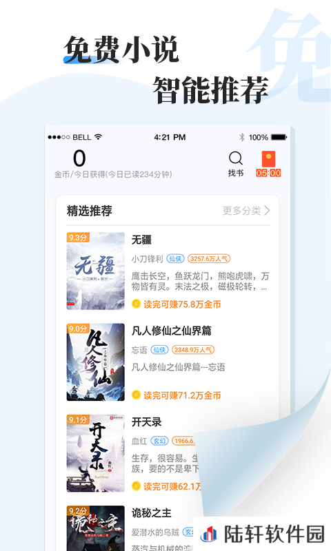 牛角小说和谐版app下载安装_牛角小说排行榜和谐版下载v2.9    