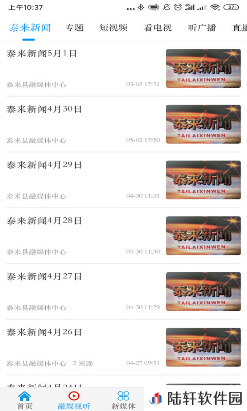 融媒泰来app最新版下载_融媒泰来最新手机客户端下载