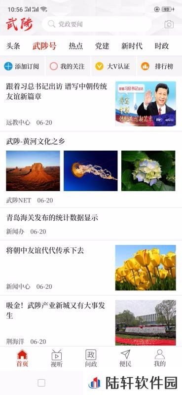 云上武陟app下载安装_云上武陟手机版下载v2.3.1